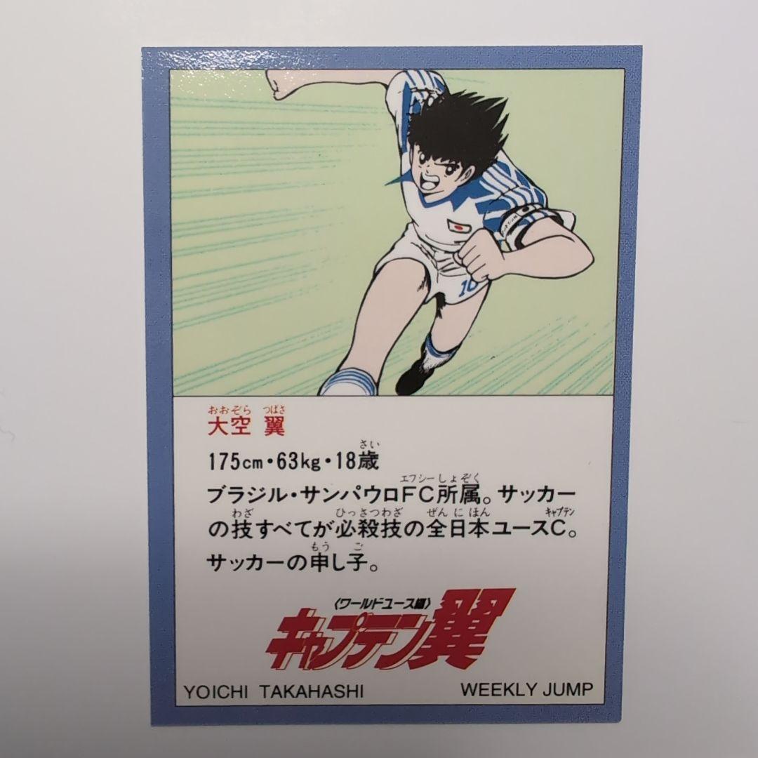 キャプテン翼　カード　WEEKLY JUMP　5枚セット