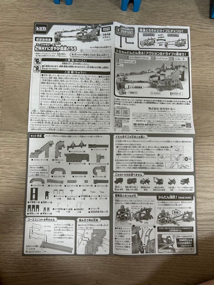 ツインコースやまみちドライブ 2wayにぎやか高速どうろ