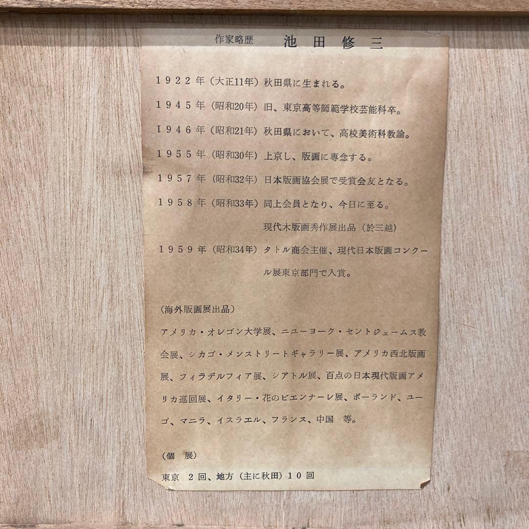 池田　修三　1974年　てんとう虫