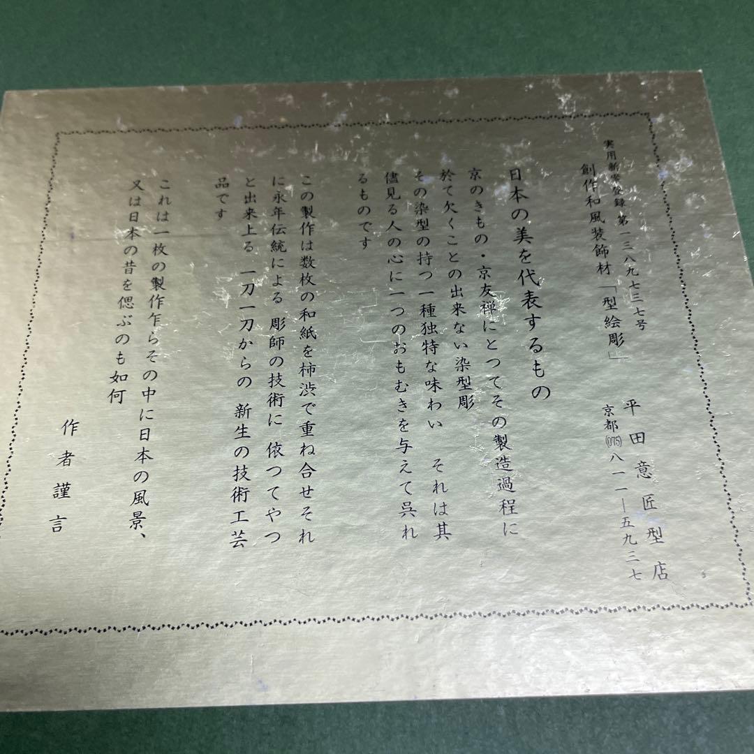 切り絵作品 歴史的風景 伊勢型に型絵彫の額にはいて居ます。