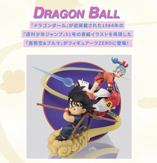 【新品・未開封】『フィギュアーツZERO』孫悟空＆ブルマ（プレミアムバンダイ）