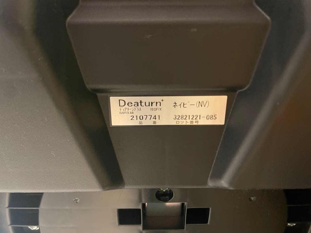 アップリカ ディアターン プラス ISOFIX aprica チャイルドシート