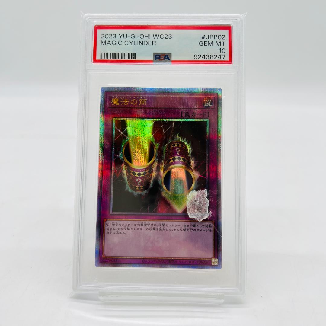 【PSA10】遊戯王 魔法の筒 25th マジックシリンダー QC