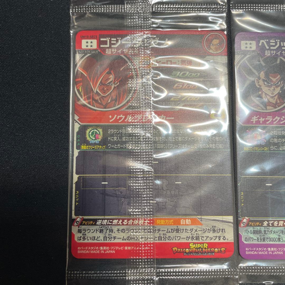 スーパードラゴンボールヒーローズ UM10-SEC4 UM10-SEC5