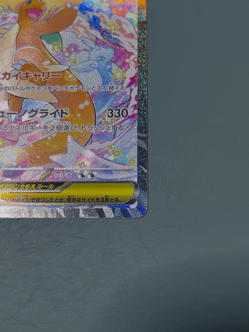 【極美品】 メガカイリューex SAR メガドリームex ポケモンカード