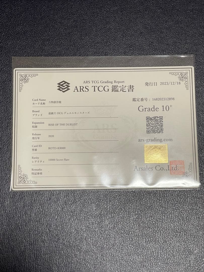 【ARS10+/世界に一枚】万物創世龍　韓国語版　10000thシークレット