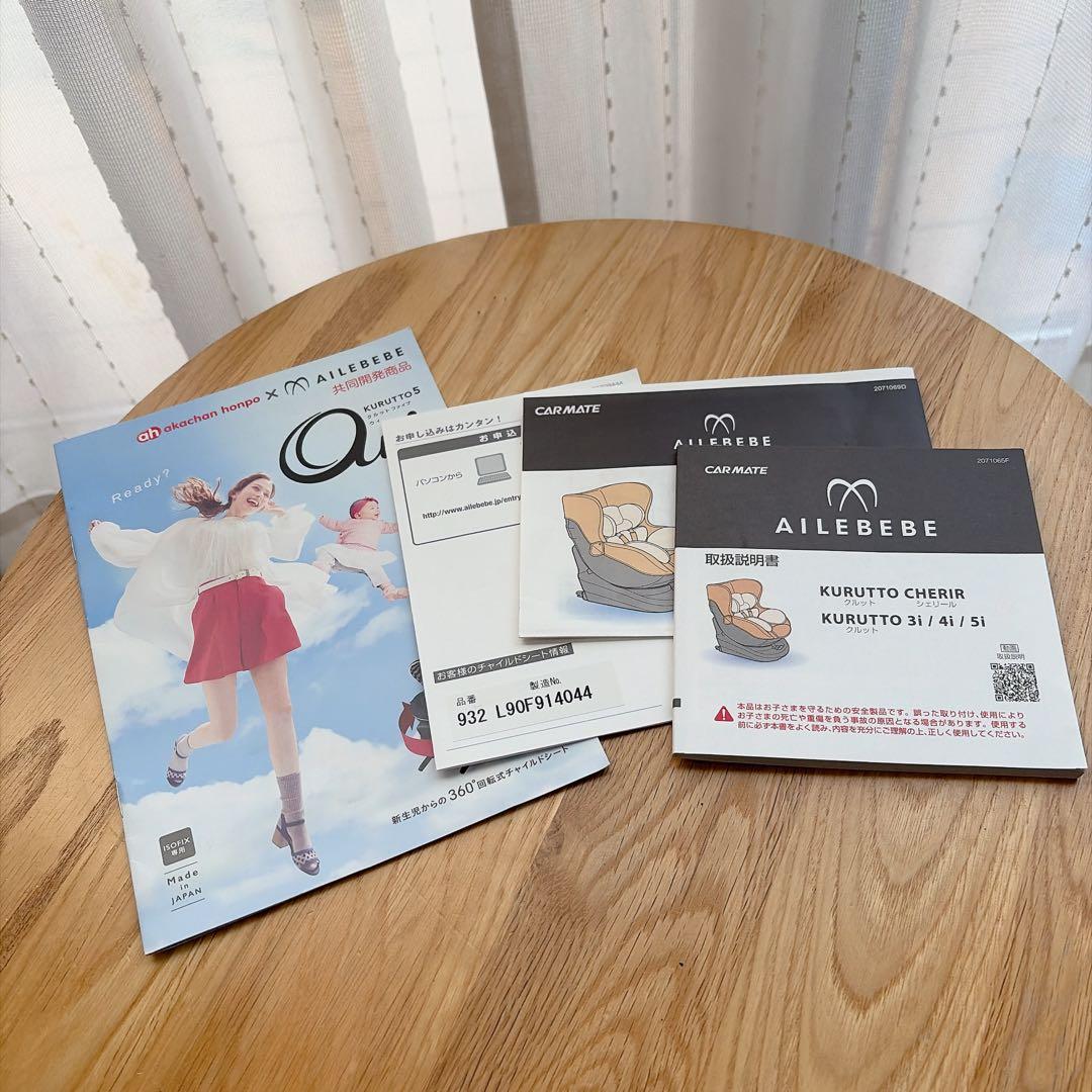 【美品】AILEBEBE エールベベ クルット5i oui