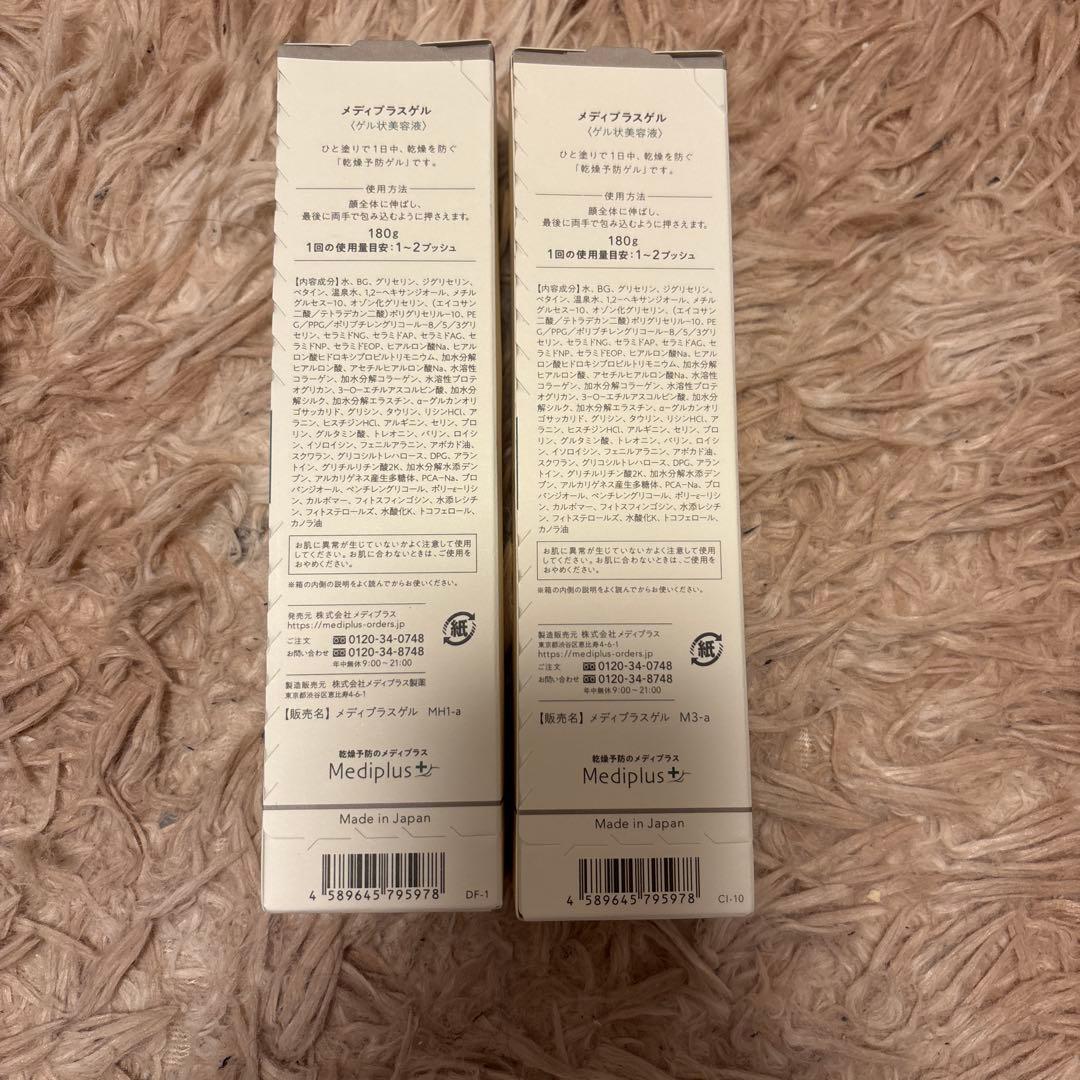 メディプラス 2本セット 新品未使用