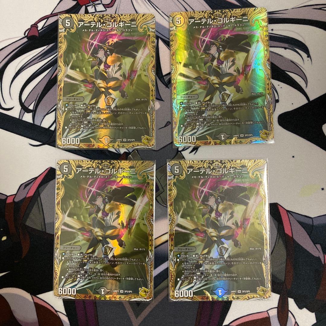 アーテルゴルギーニ　金トレジャー　4枚