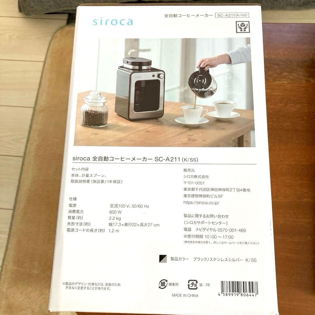 【未使用】siroca 全自動コーヒーメーカー SC-A211