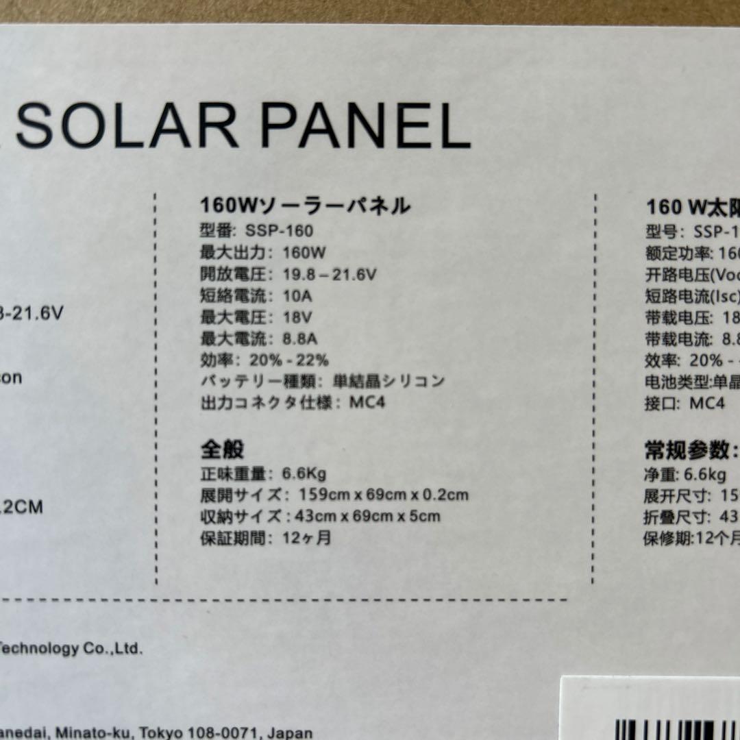 SABUMA ソーラーパワーパネル SSP-160 160W