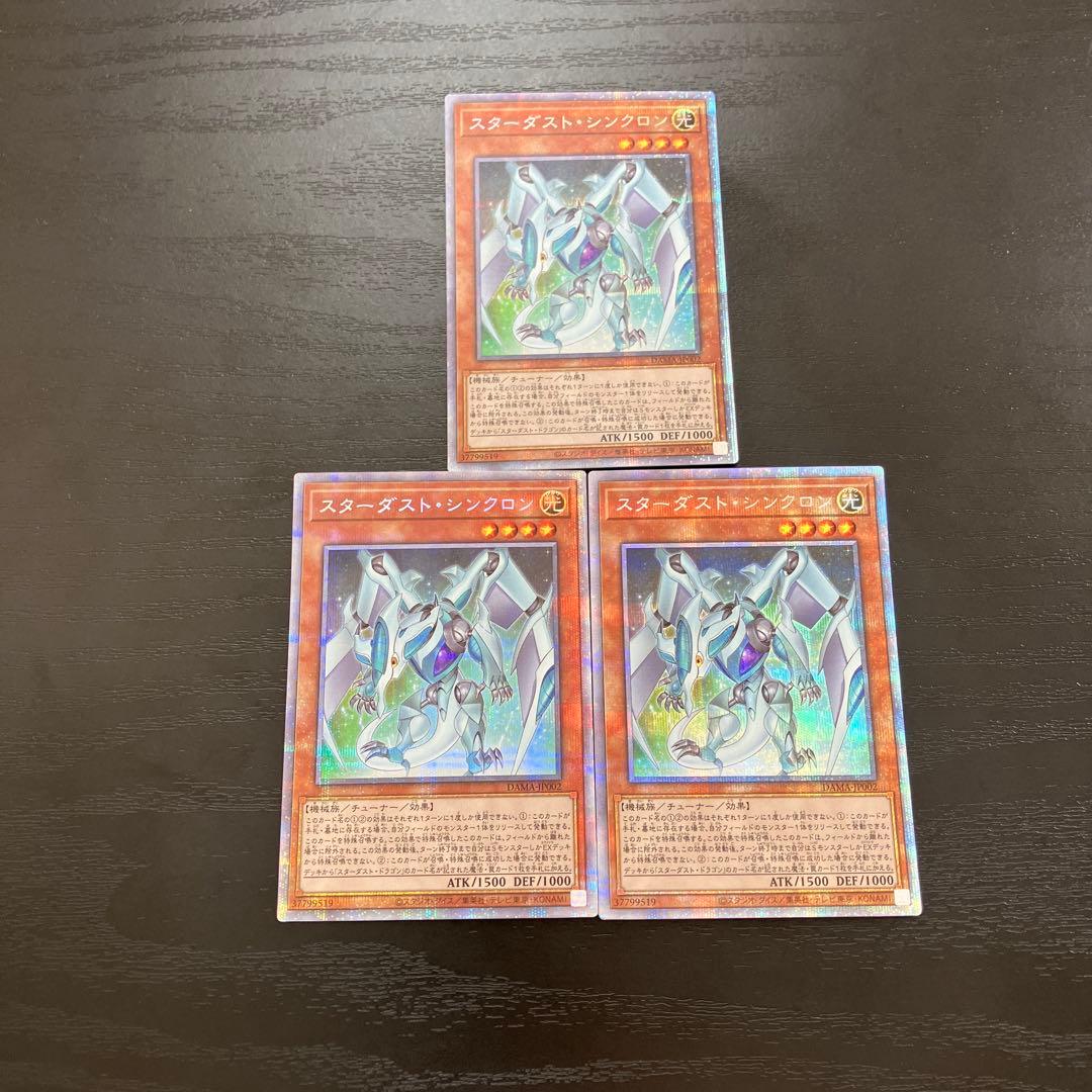 遊戯王　スターダストシンクロン　プリズマティックシークレットレア3枚