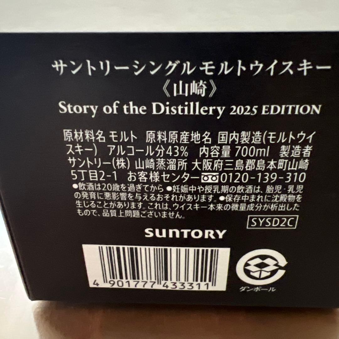 THE YAMAZAKI シングルモルトウイスキー 2024年エディション