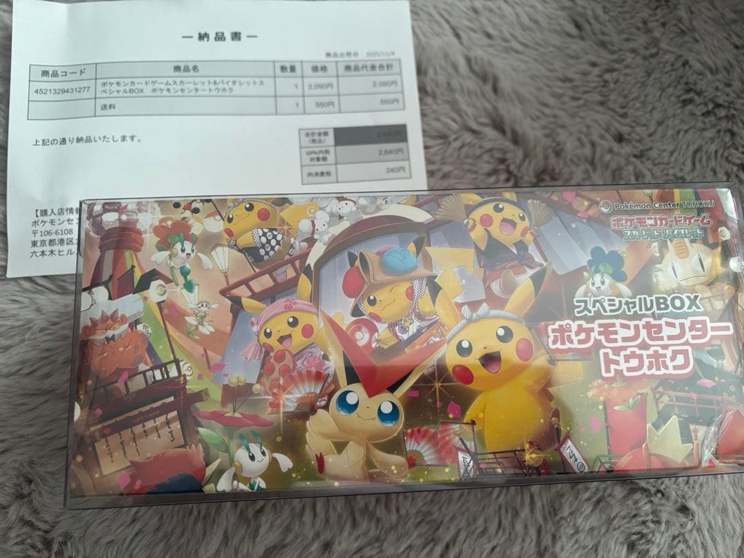 ポケモン スペシャルBOX ポケモンセンタートウホク BOX