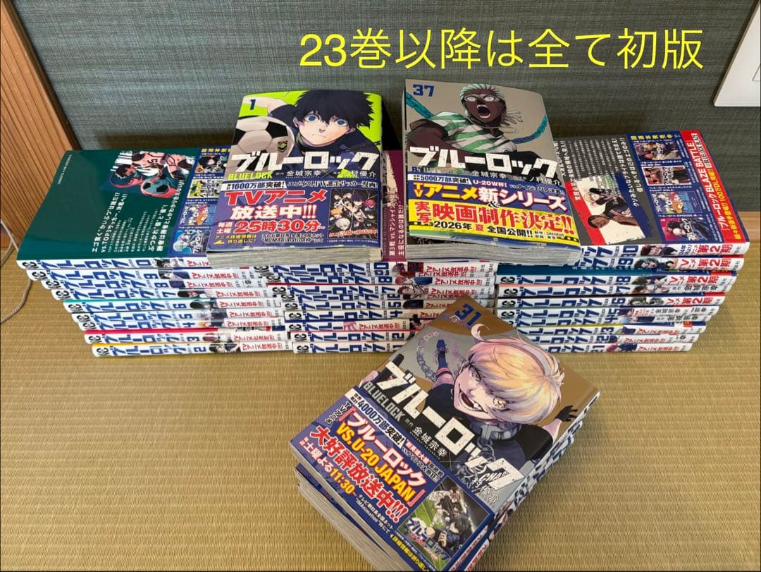 ブルーロック1~37巻 既刊全巻セット