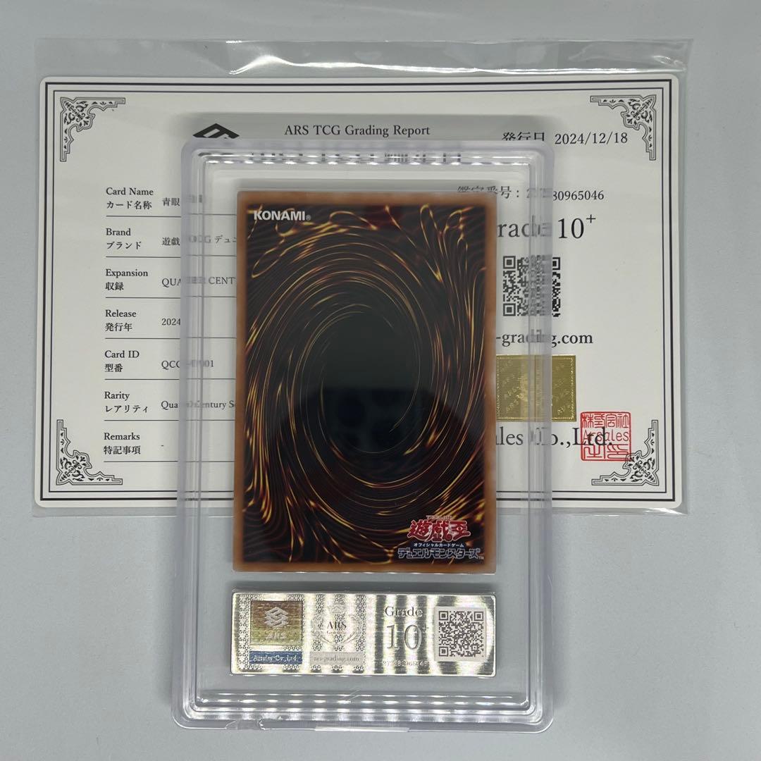 青眼の白龍 25th SE クォーター センチュリー クロニクル ARS10+