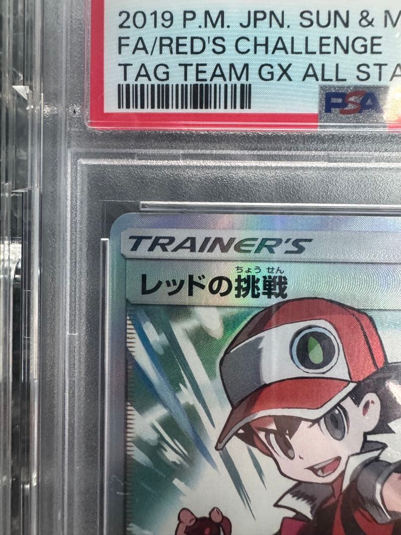 レッドの挑戦 SR PSA10 TAG TEAM GXタッグオールズ　psa10