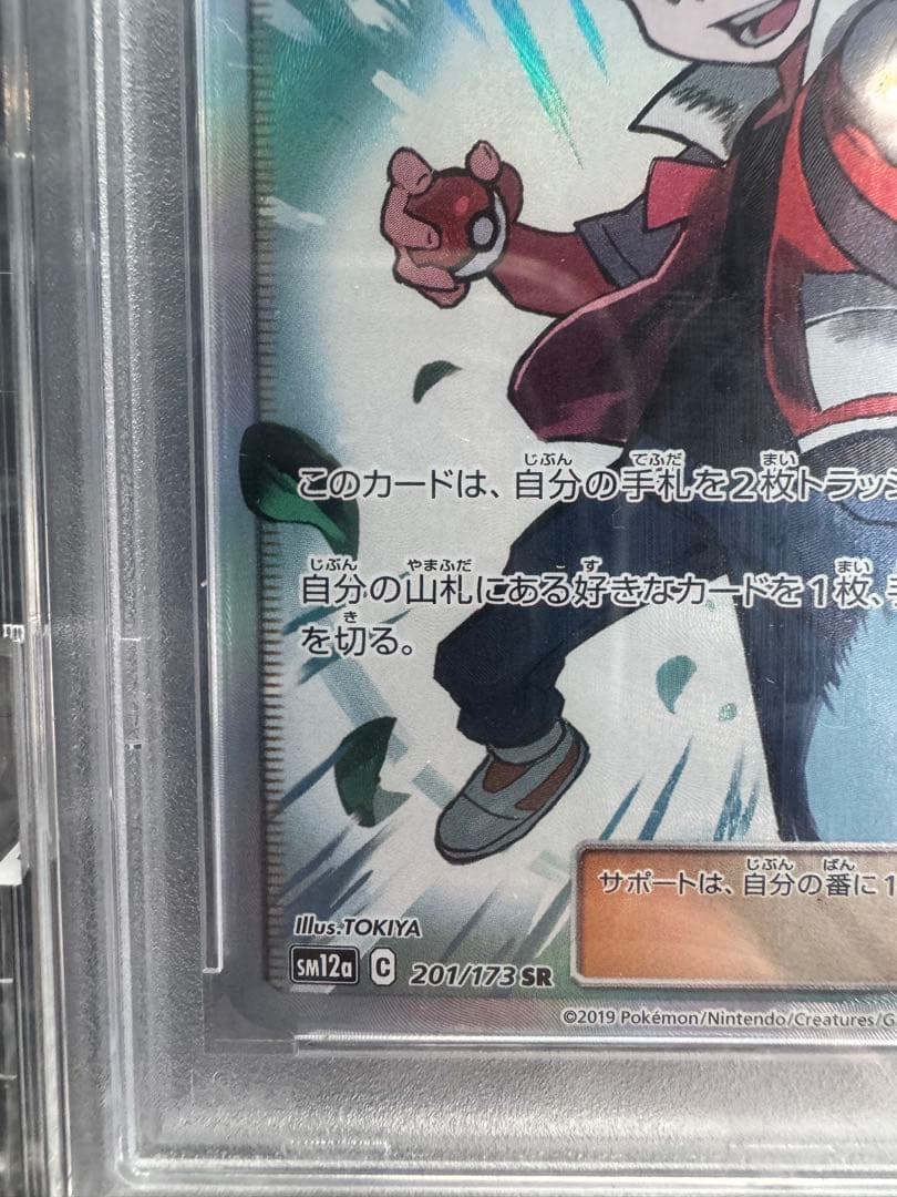 レッドの挑戦 SR PSA10 TAG TEAM GXタッグオールズ　psa10