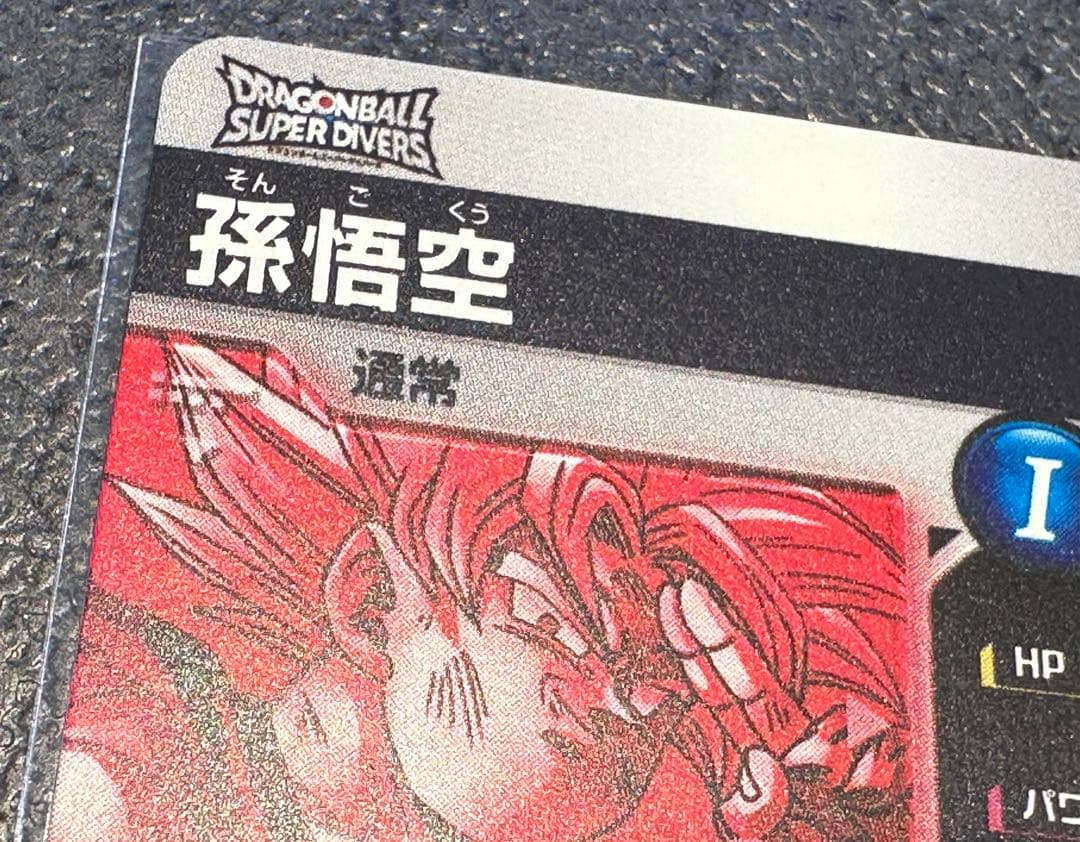 SDV7-003 孫悟空　パラレル版　ドラゴンボールスーパーダイバーズ