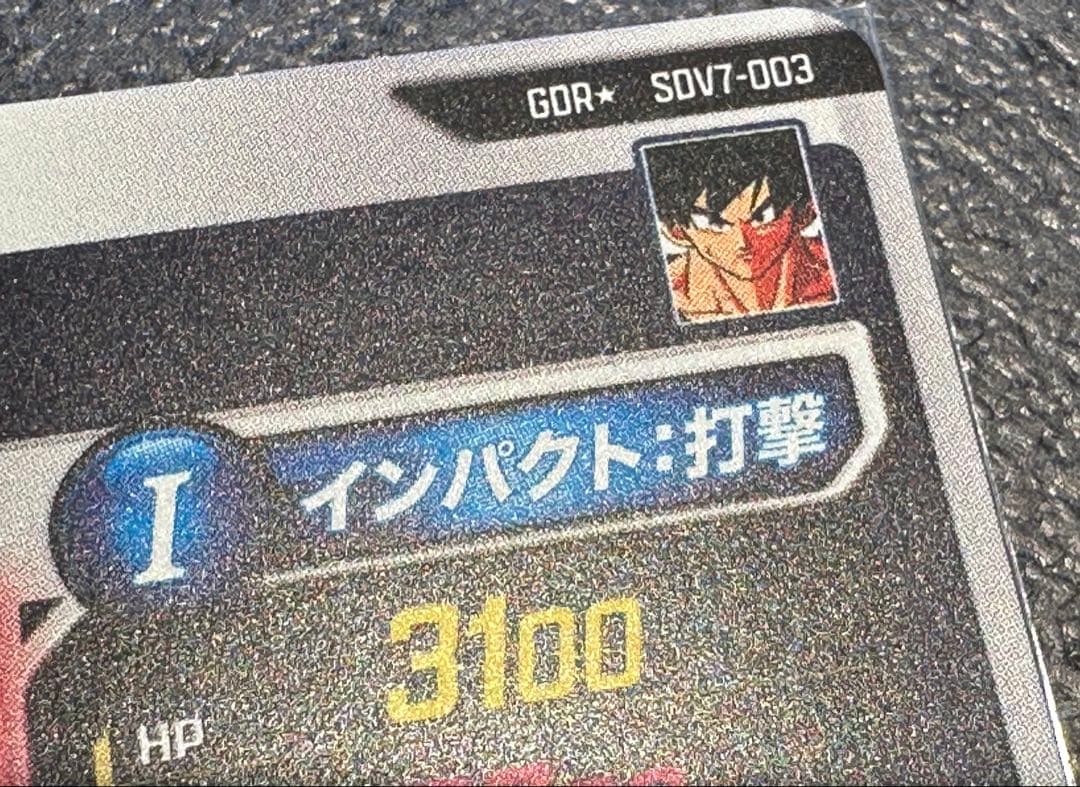 SDV7-003 孫悟空　パラレル版　ドラゴンボールスーパーダイバーズ