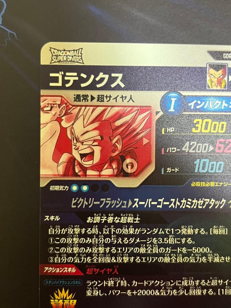 ドラゴンボールスーパーダイバーズ　SDV6-040 ゴテンクス パラレル