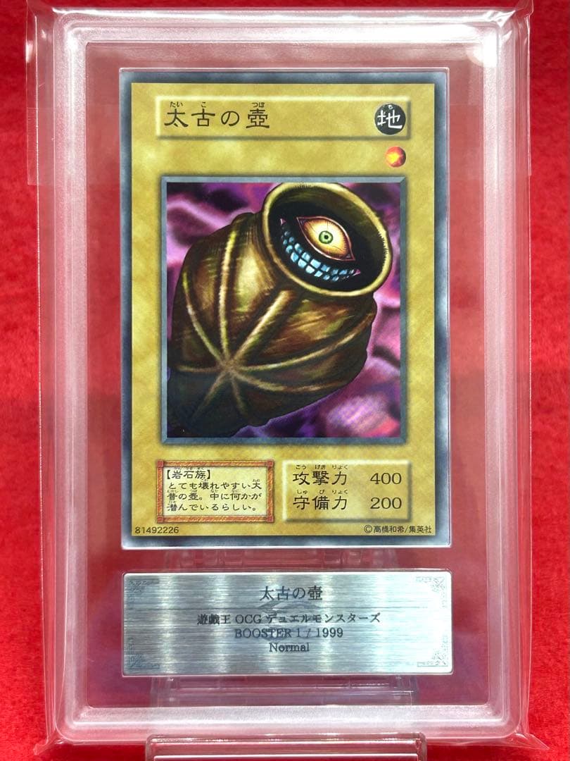【ARS10】太古の壺　「初期 ブースター1」遊戯王