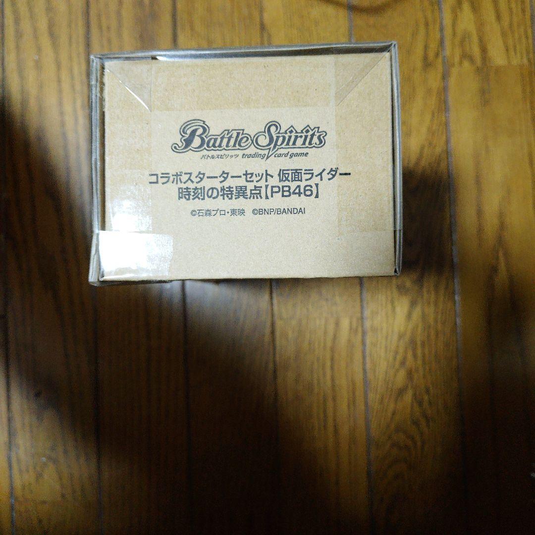 バトルスピリッツ コラボスターターセット 仮面ライダー 時刻の特異点【PB46】
