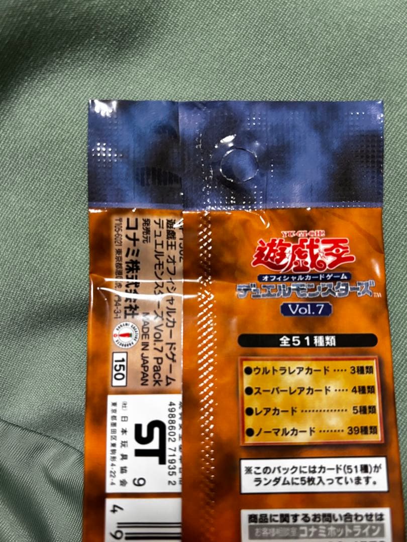 遊戯王OCG デュエルモンスターズ Vol.7 未開封
