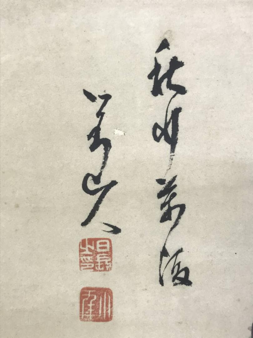 【真作】日根対山/山水図/掛軸/名家伝来/AD-236