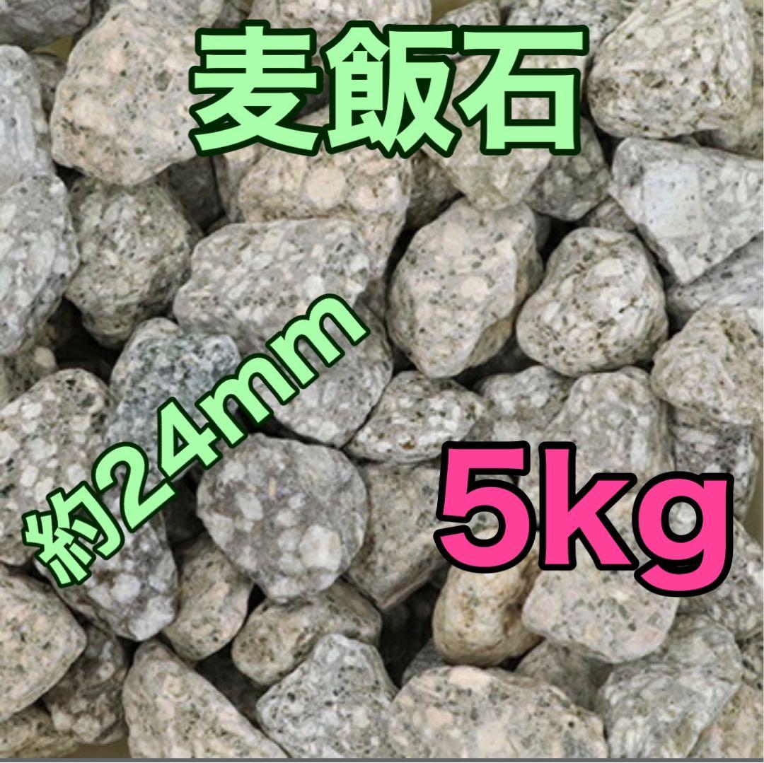 宮城ゼオライト5kg 牡蠣殻15袋 麦飯石5kg 溶岩石プレート大2枚