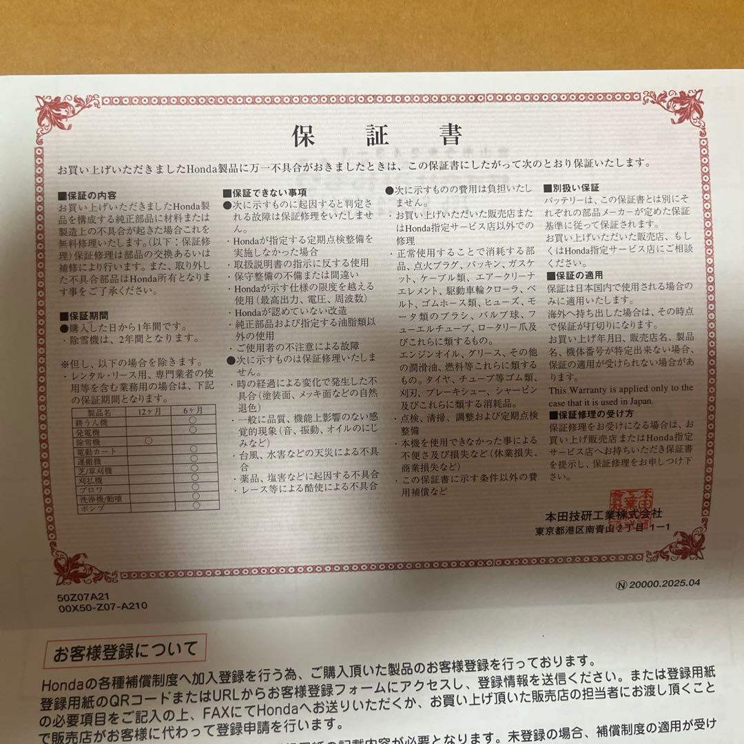 【新品未使用】HONDA ポータブル発電機 EU18i ホンダ保証書付き