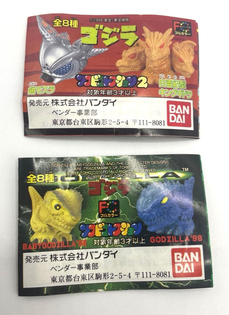 ガシャポン　ゴジラ　ソフビコレクション 1&2 全16種フルコンプリートセット