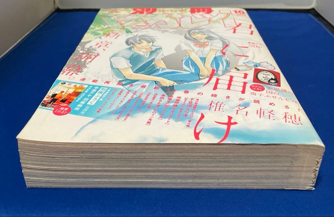 別冊マーガレット 2011年10月号