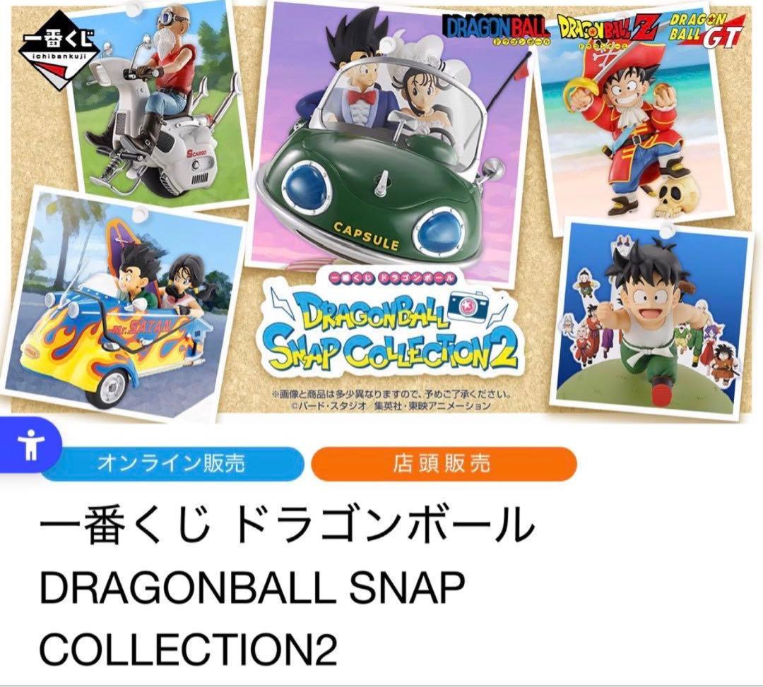 一番くじ　ドラゴンボールsnap collection2 (1ロット)