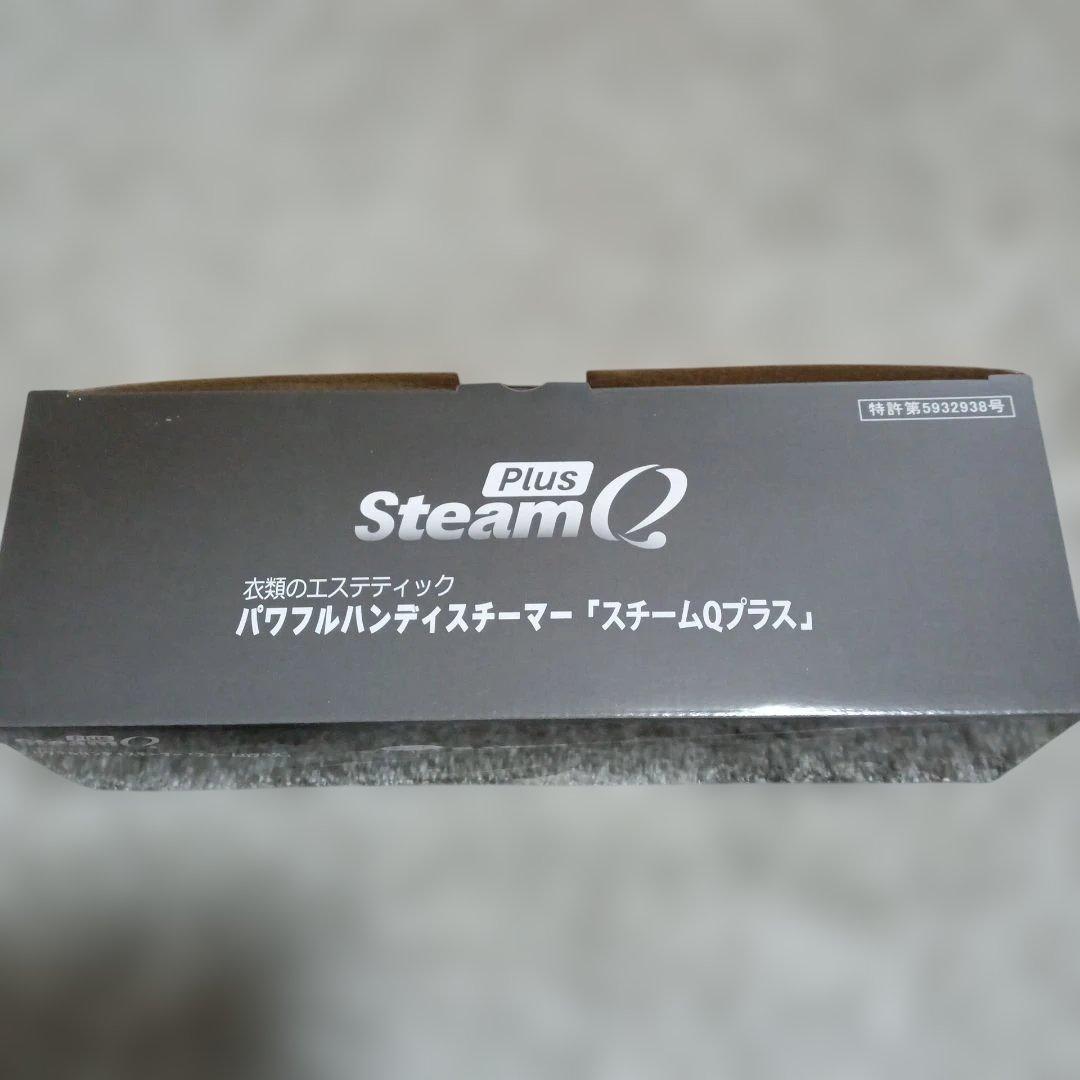 スチームQプラス ハンディスチーマー