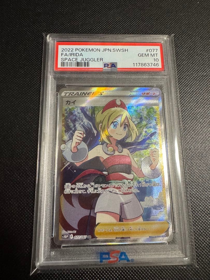 【PSA10】カイ SR 077/067