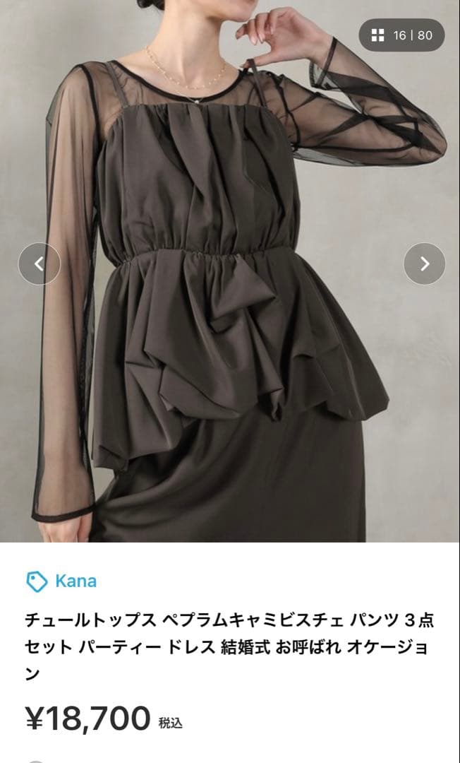 yu様　Kana オケージョン　パンツドレス 結婚式　オールインワン　お呼ばれ