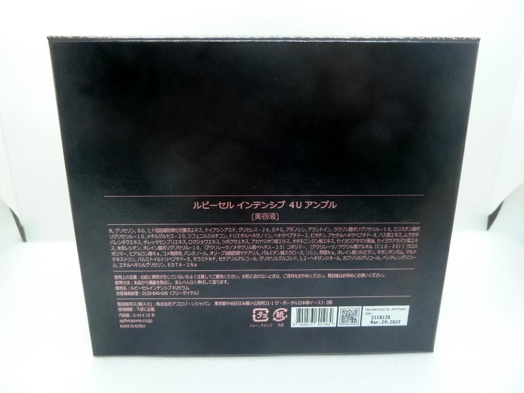☆未開封/ルビーセル/4Uアンプル/訳あり☆