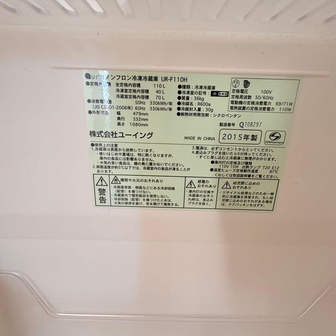 ユーイング　 冷蔵庫　 2015年製