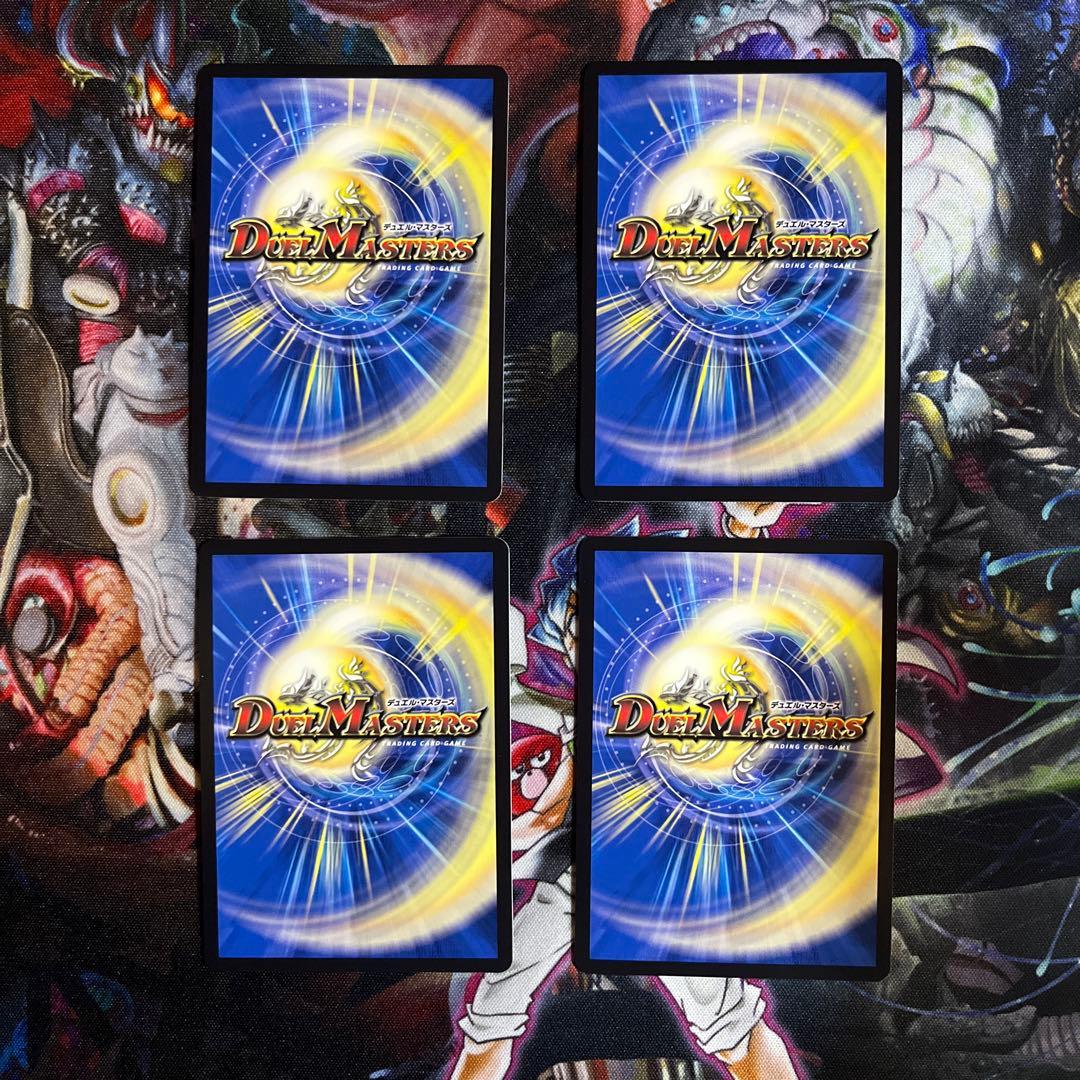 デュエマ　双龍覇王　モルトVERSUS　4枚