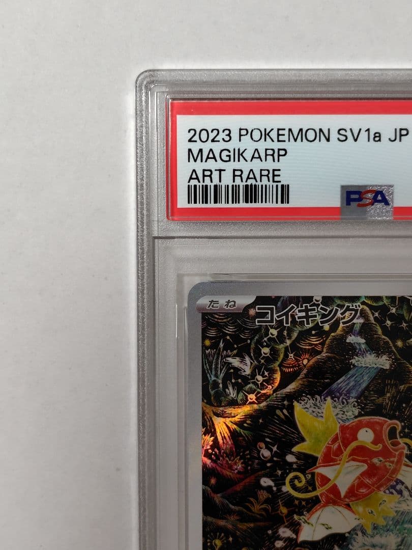 【PSA10】コイキングAR トリプレットビート