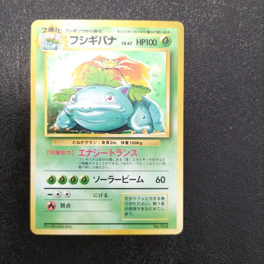 【未使用】【初版】旧裏　フシギバナ ★ 第1弾拡張パック　マークなし