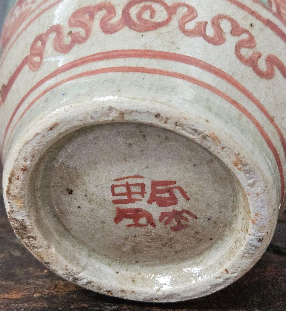 古代中国　明代～清代頃　古赤絵　天啓赤絵 四面花文様　広口壺　罐　花入れ　茶道具