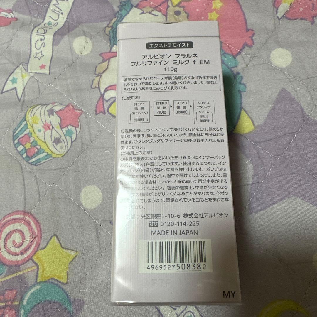 ALBION アルビオン フラルネ エクストラモイストEM 乳液 化粧水 新品