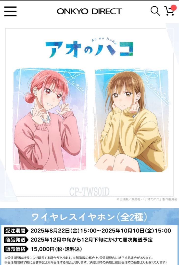 アオのハコ 鹿野千夏 ONKYO ワイヤレスイヤホン