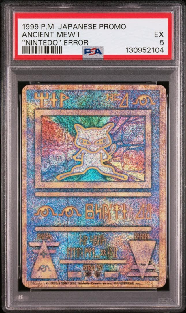 【PSA5】古代ミュウ　前期修正版　nintedo エラー