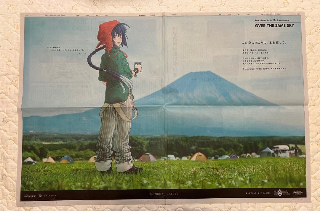 Fate の新聞広告　アルトリア・ペンドラゴン おまけ付き2020