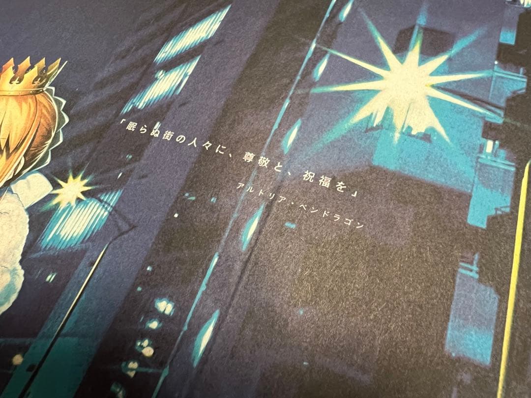 Fate の新聞広告　アルトリア・ペンドラゴン おまけ付き2020