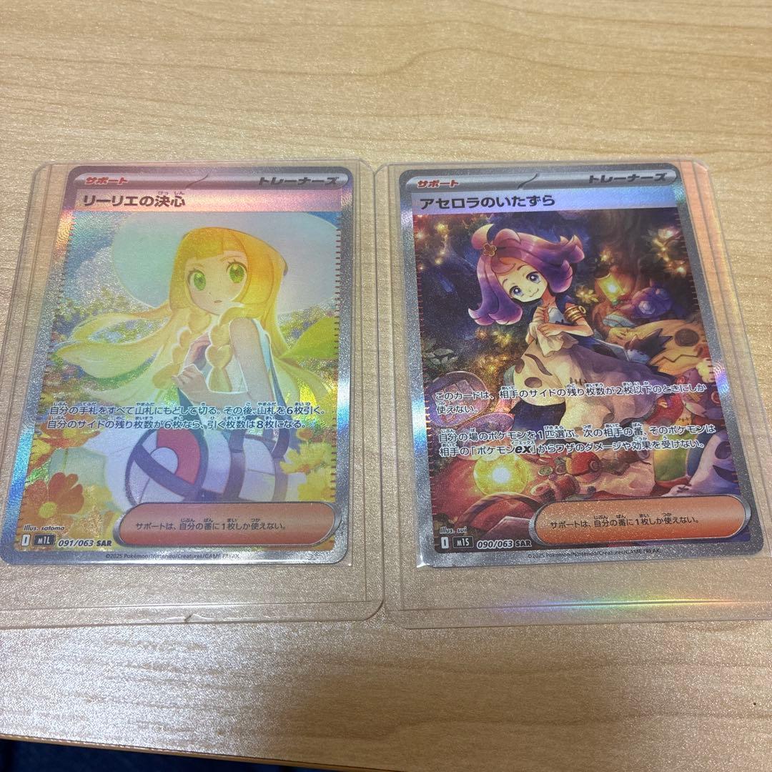 値下げ中　ポケモンカード リーリエの決心　SAR & アセロラのいたずら SAR
