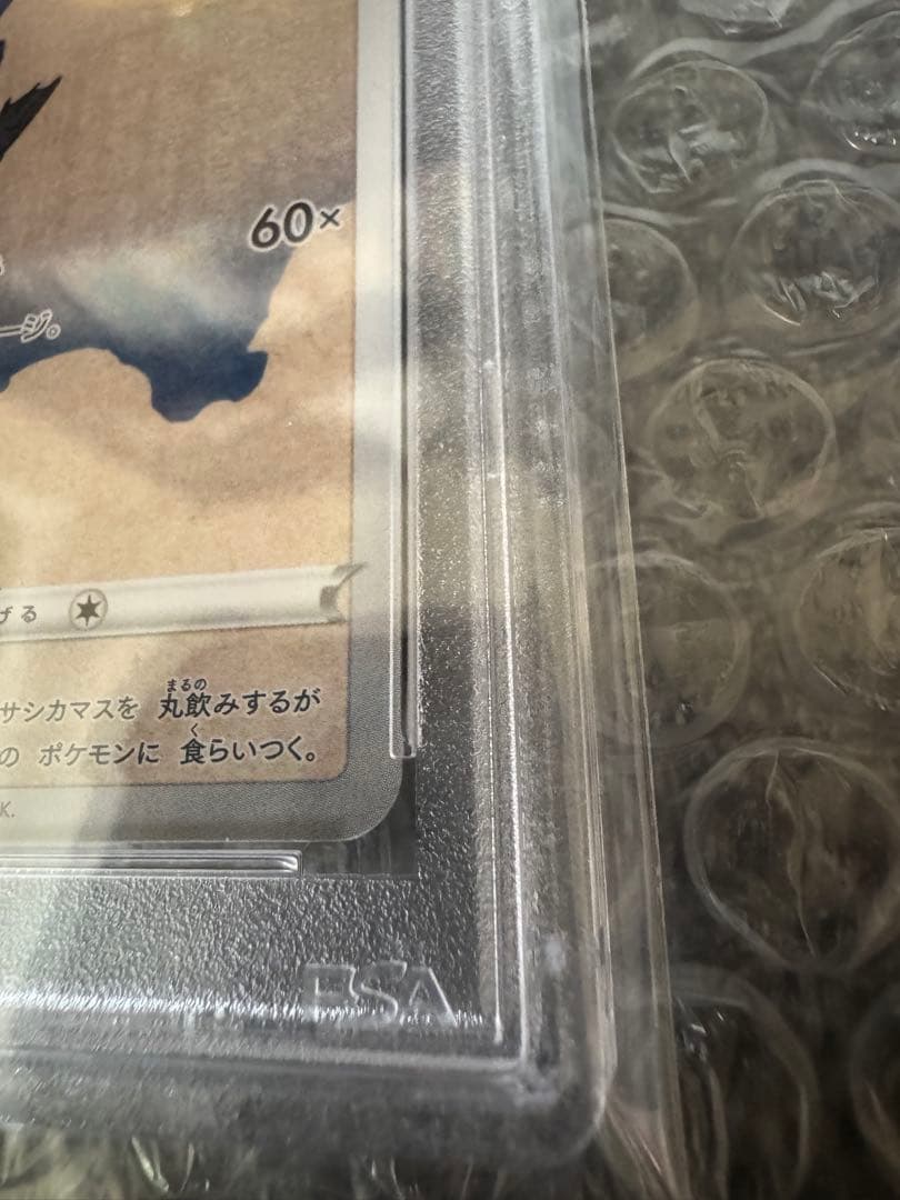 PSA10 ウッウ 見返り美人 月に雁セット PROMO S-P